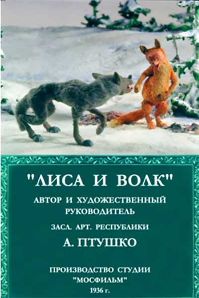 Лиса и волк смотреть онлайн