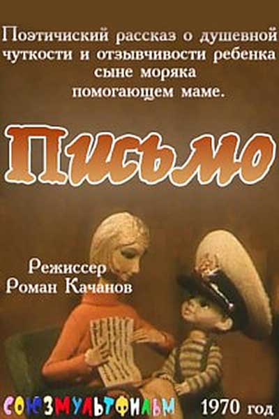 Письмо смотреть онлайн