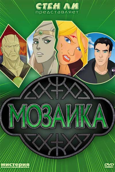 Мозаика смотреть онлайн