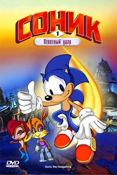 Соник: Энергетический камень смотреть онлайн