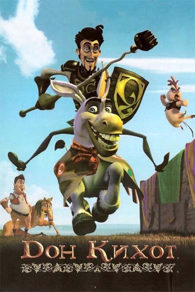 Дон Кихот смотреть онлайн