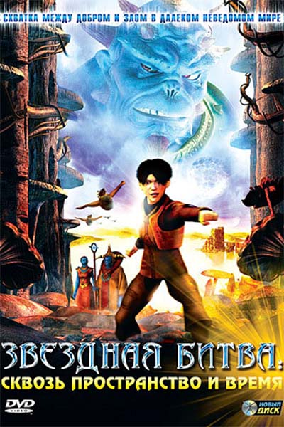 Звездная битва: Сквозь пространство и время смотреть онлайн