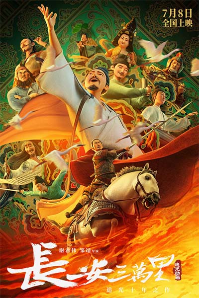 30 000 ли до Чанъаня смотреть онлайн