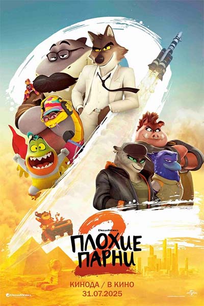 Плохие парни 2 смотреть онлайн